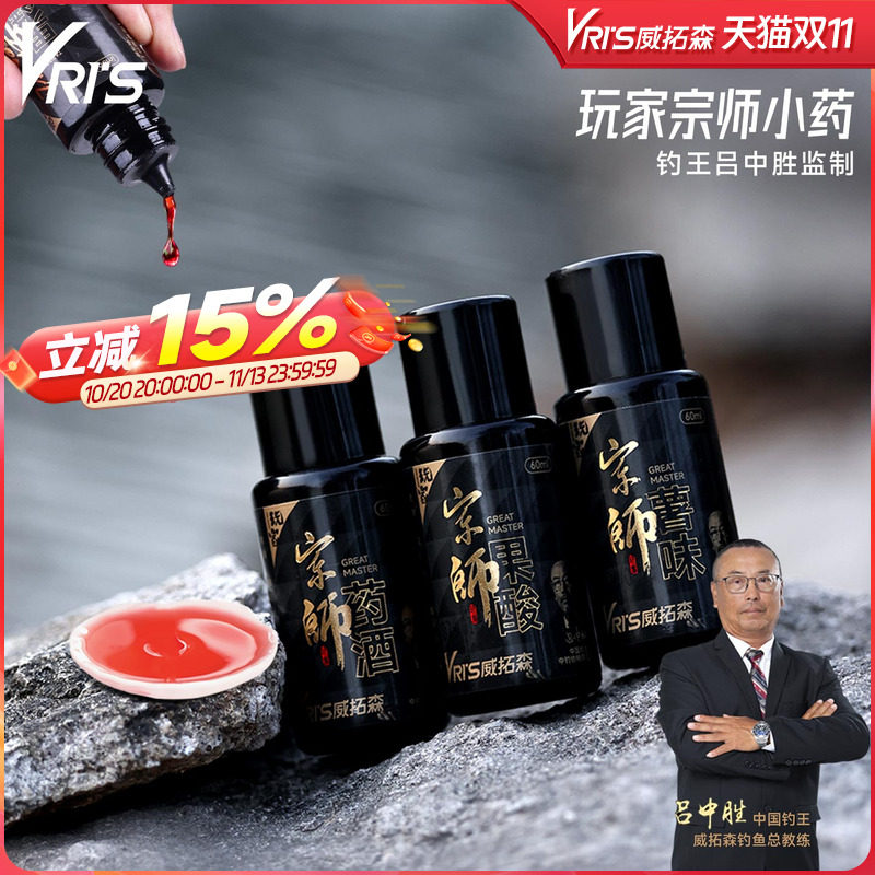 威拓森钓鱼小药诱鱼剂果酸野钓黑坑鲫鱼鲤鱼专用红薯膏中药酒鱼饵