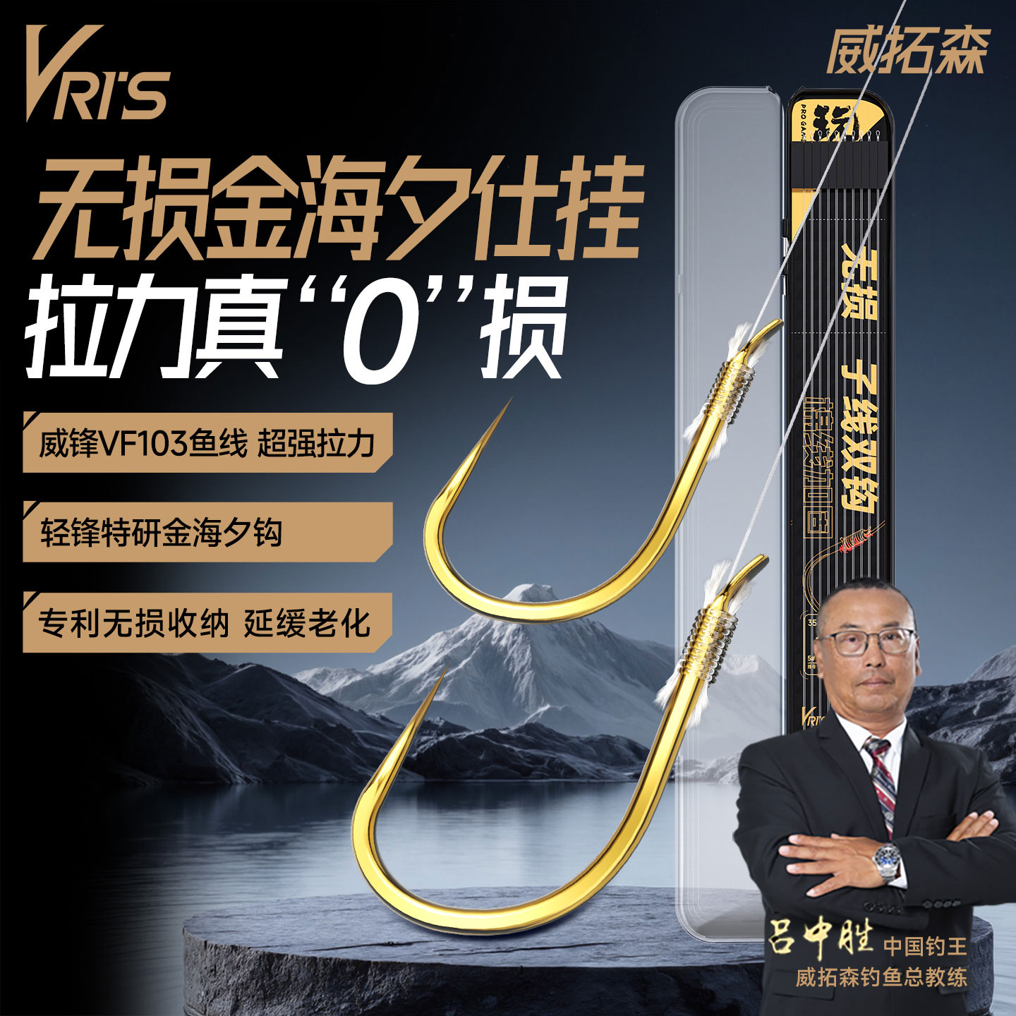 威拓森玩家无损金海夕子线双钩