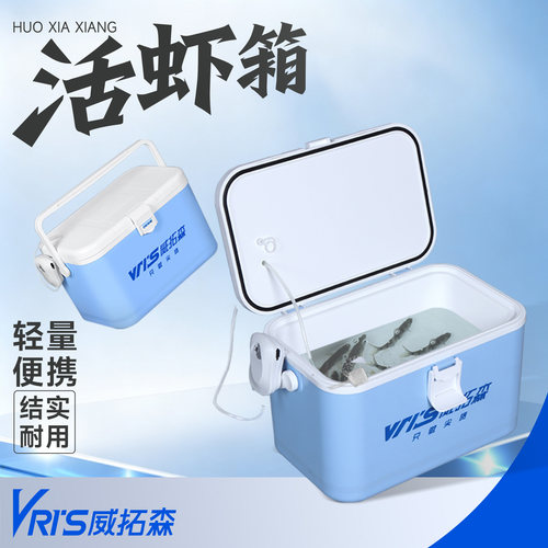 威拓森小钓箱活虾箱保鲜箱多功能