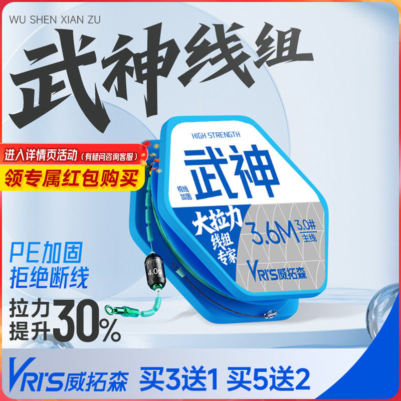 威拓森武神线组成品主线钓鱼线正品进口台钓无结成品主线组强拉力
