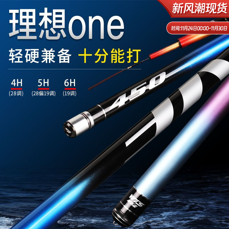 威拓森理想one钓鱼竿超轻超硬