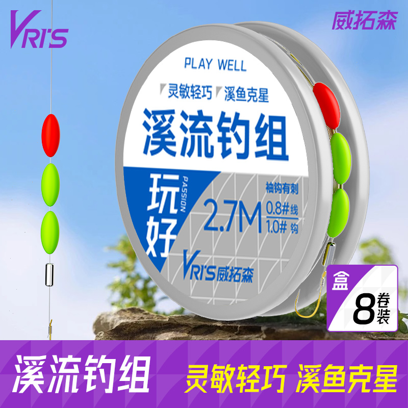 威拓森玩好溪流钓组8卷盒装