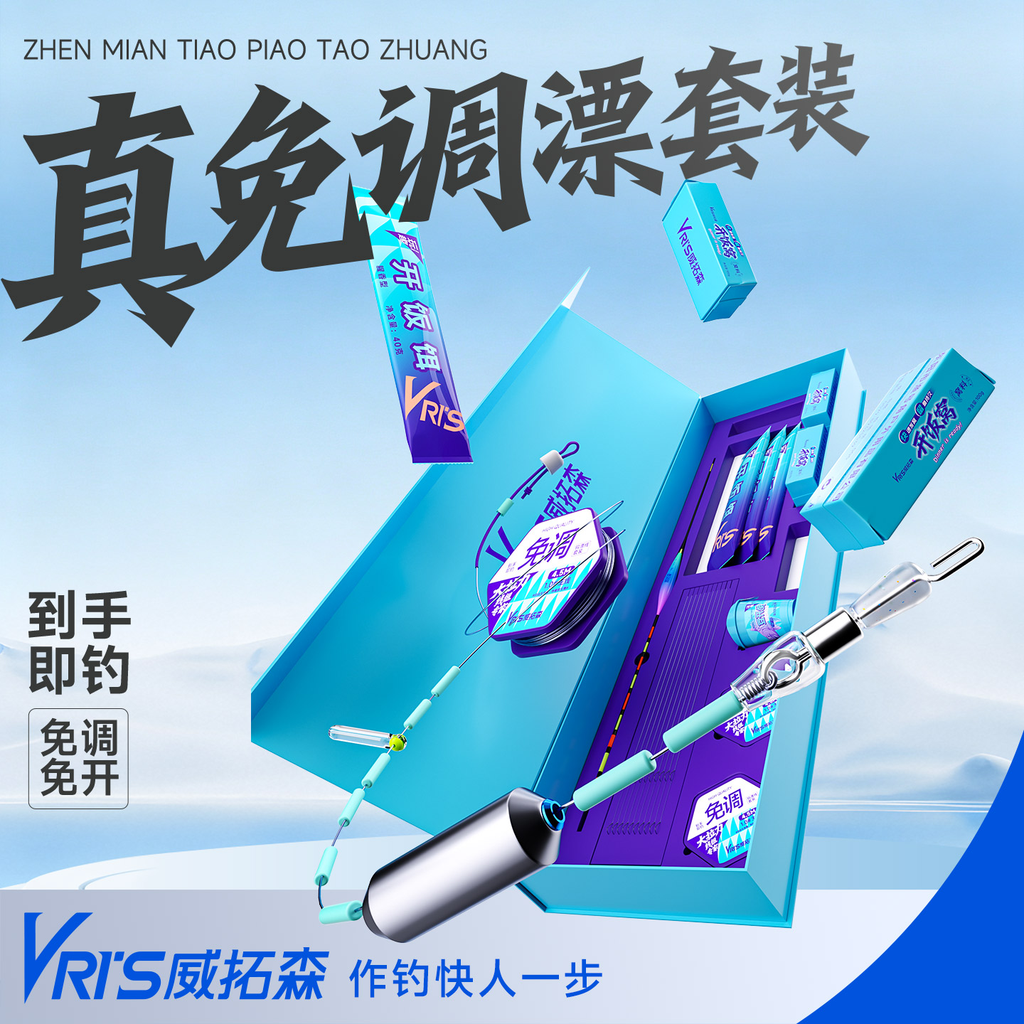 威拓森免调漂线组套装到手即钓图片