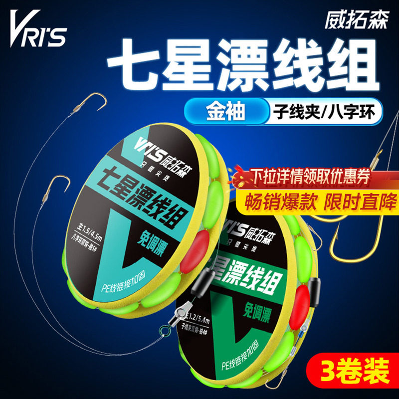 威拓森七星漂线组传统钓套装全套正品鱼线朝天钩溪流鲫鱼浮漂鱼钩,户外/登山/野营/旅行用品,线组,淘宝优惠券,粉丝福利购,淘宝优惠卷