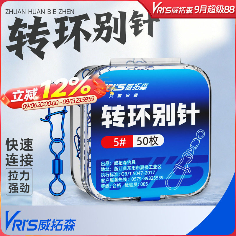 转环别针威拓森高速转环路亚专用图片