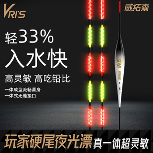 威拓森玩家一体夜光漂2025新款 电子漂日夜两用鱼漂高灵敏鲫鲤浮漂