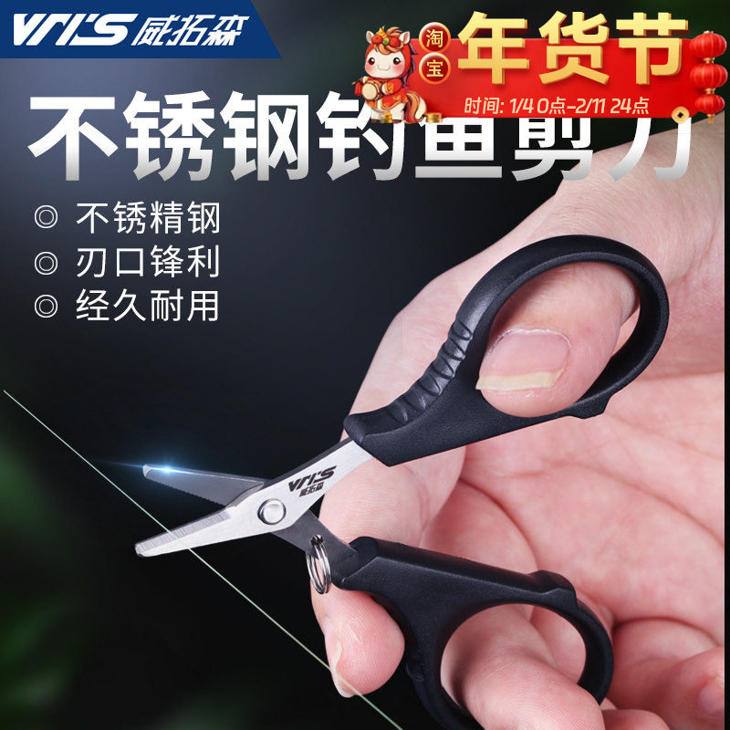 威拓森 钓鱼剪刀专用垂钓小剪刀大力马鱼线铅皮渔具不锈钢小剪子,户外/登山/野营/旅行用品,钓鱼剪刀,淘宝优惠券,粉丝福利购,淘宝优惠卷