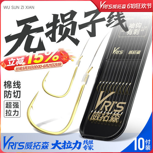 威拓森无损子线双钩金袖成品