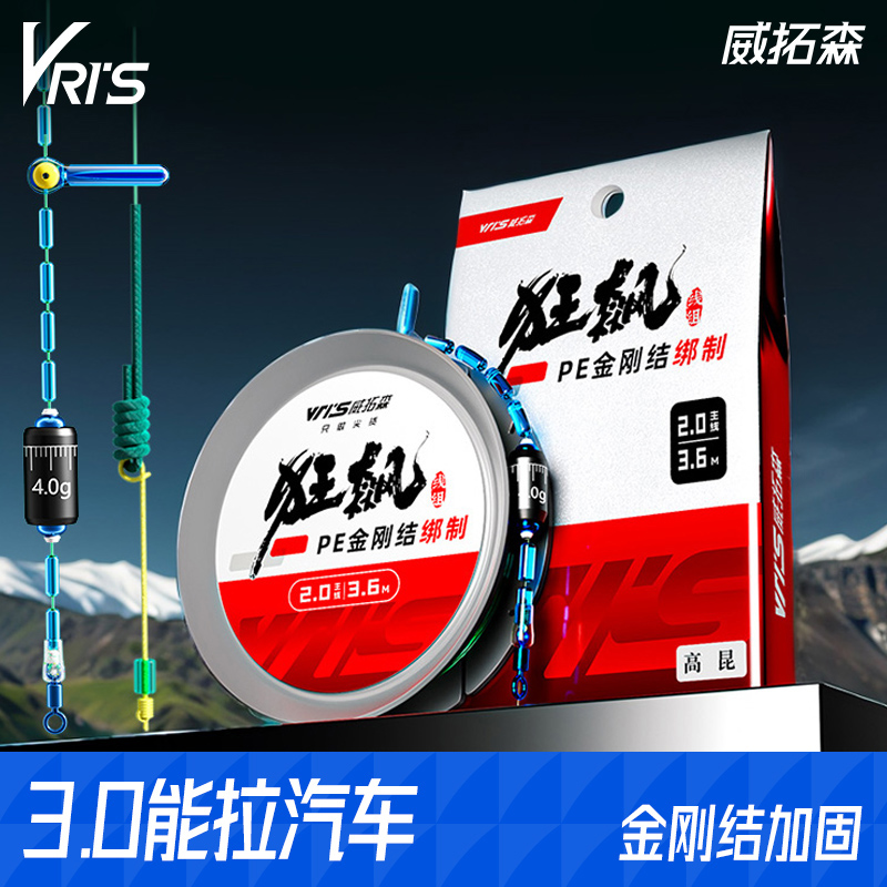 威拓森狂飙高端主线组成品鱼线