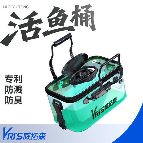 威拓森装鱼桶透明活鱼桶