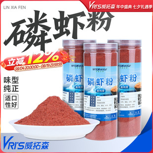 威拓森南极磷虾粉超浓腥纯正虾粉饵料钓鱼专用野钓黑坑秋冬虾粉饵