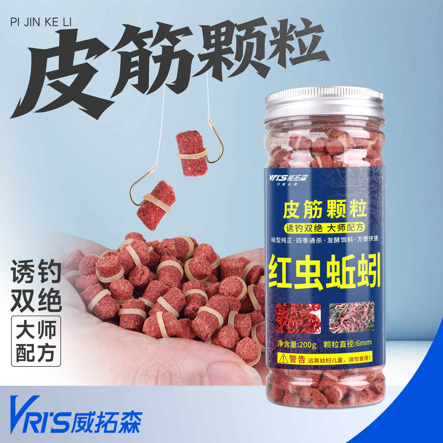 威拓森 红虫蚯蚓颗粒窝料野钓打窝鲤鱼饵料鲫鱼皮筋颗粒鱼饵秋冬