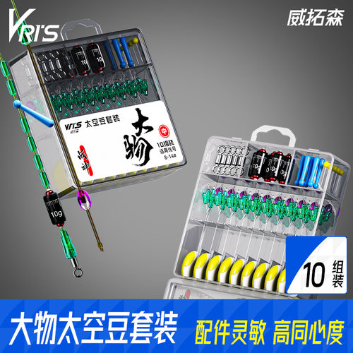 威拓森轻量化大物太空豆套装全套