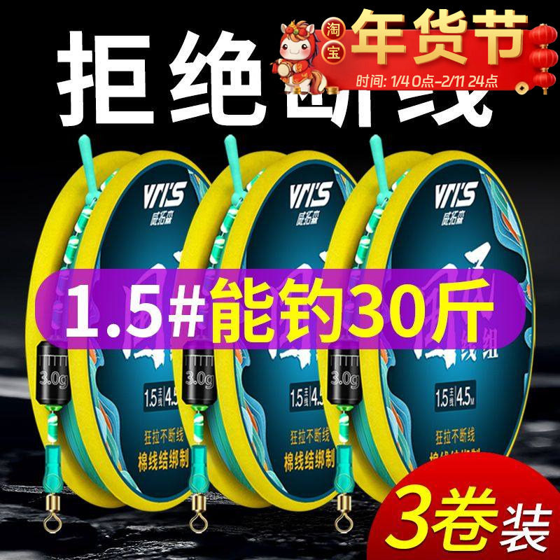 威拓森 进口鱼线主线钓鱼成品主线组套装全套绑好鲫鱼台钓线组,户外/登山/野营/旅行用品,鱼线,淘宝优惠券,粉丝福利购,淘宝优惠卷