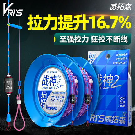 威拓森 玩好战神2代线组主线成品主线组无结鱼线套装全套强拉力