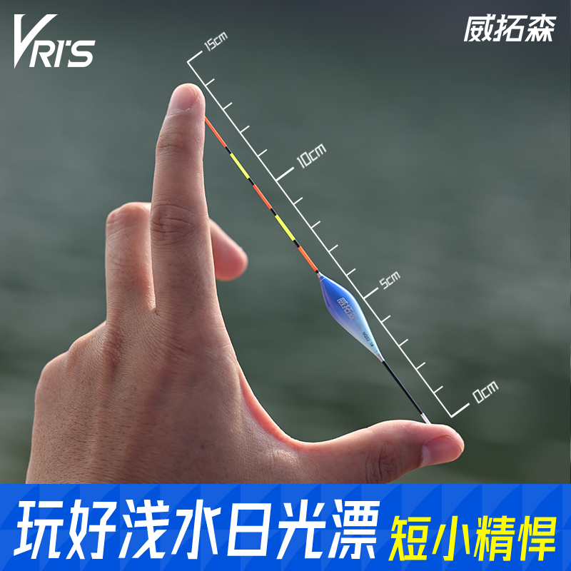 威拓森玩好浅水白天漂