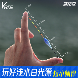 威拓森玩好浅水白天漂短尾打浮专用短漂高灵敏冰钓草洞鱼漂水皮漂