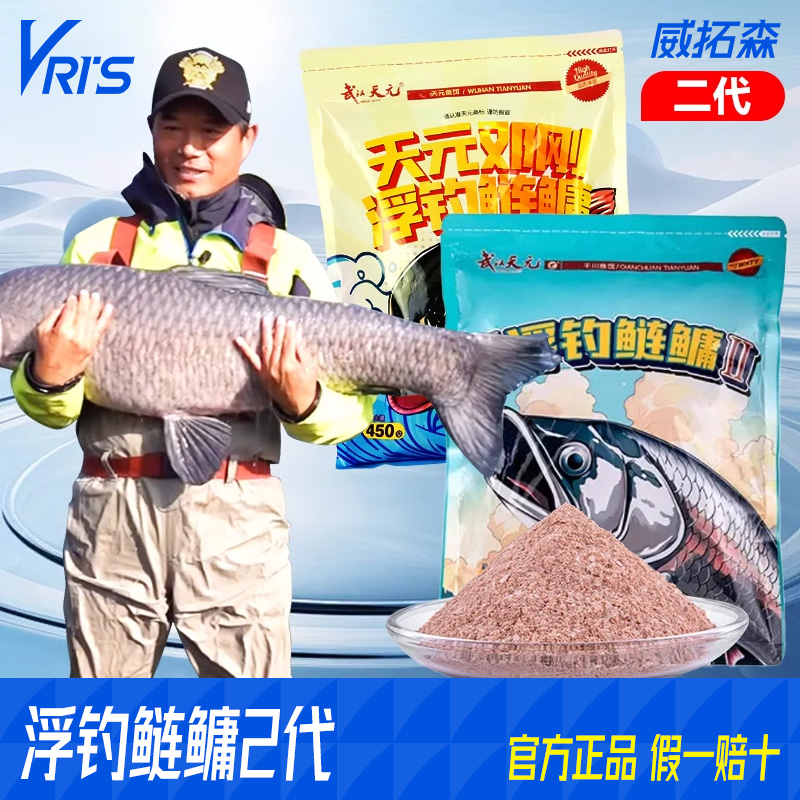 天元浮钓鲢鳙2代垂钓鱼饵鱼食