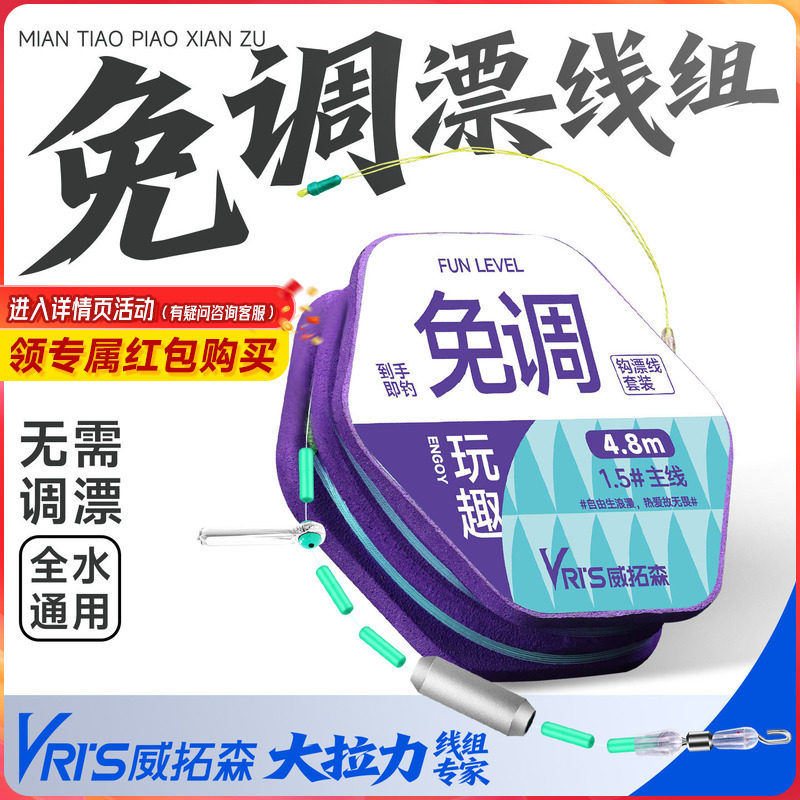 威拓森免调漂鱼线线组全套高灵敏立漂钓鱼主线组绑好成品正品套装