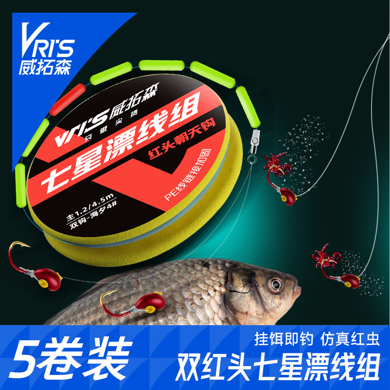 威拓森双红头钩七星漂线组7星漂