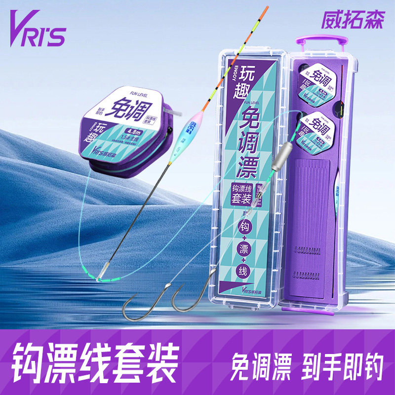 威拓森免调漂鱼线线组鱼钩浮漂鱼漂子线双钩主线绑好钓鱼全套套装