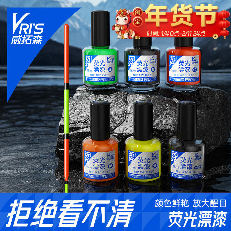 威拓森漂尾漆浮漂超亮夜光鱼漂专用荧光漂漆醒目修复漂身上色修复,户外/登山/野营/旅行用品,浮漂,淘宝优惠券,粉丝福利购,淘宝优惠卷