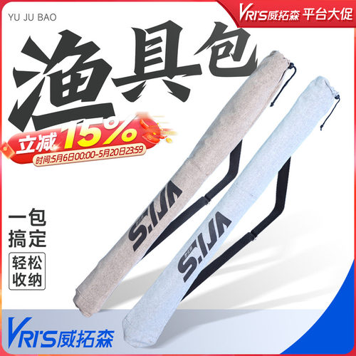 威拓森帆布钓鱼伞包竿二合一包