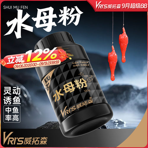 威拓森玩家水母粉鲜虾拉饵版