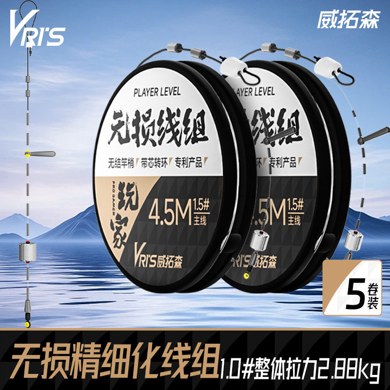 威拓森 玩家无损精细化线组5卷装进口鱼线全套绑好主线组成品钓鱼