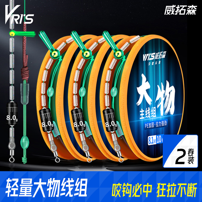 威拓森超灵敏轻量版大物线组