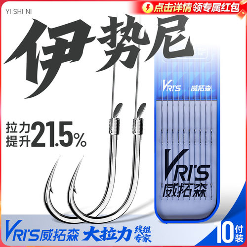 威拓森玩好伊势尼仕挂10付装