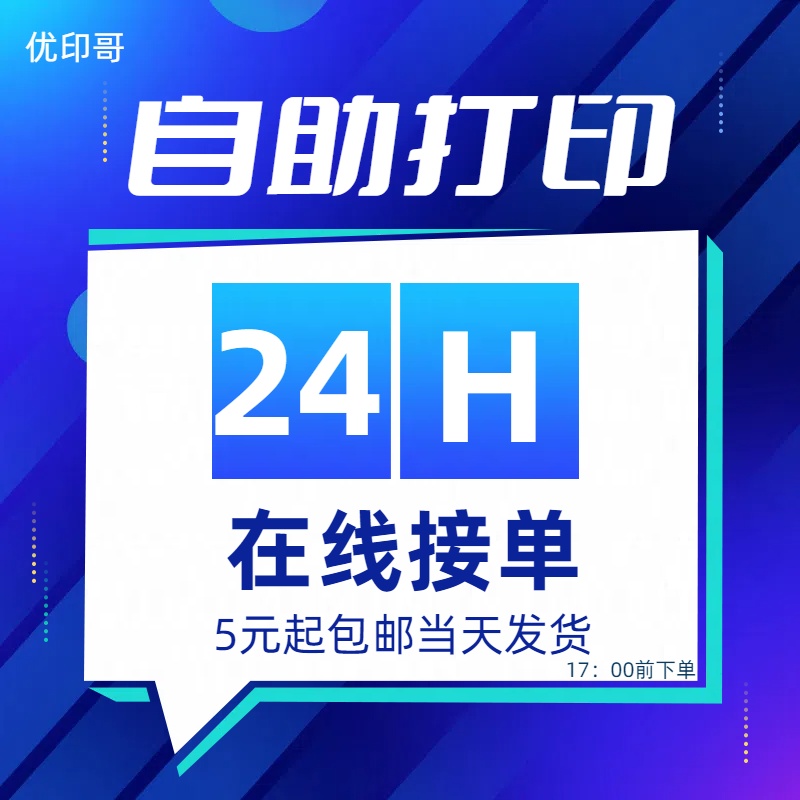 【5元自助打印】广州市当天发货