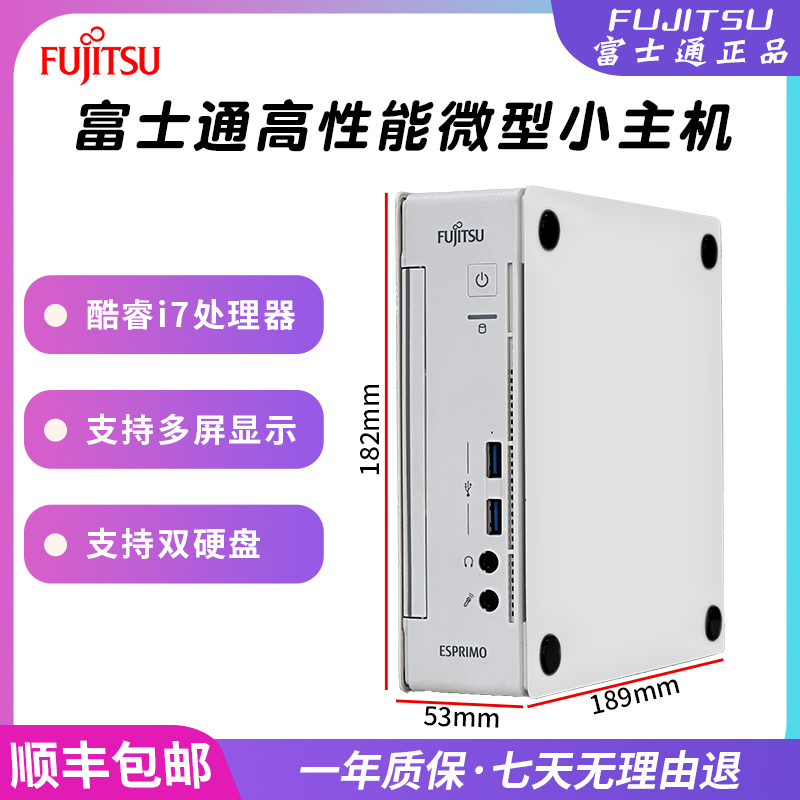 富士通商务七代i5便携迷你主机