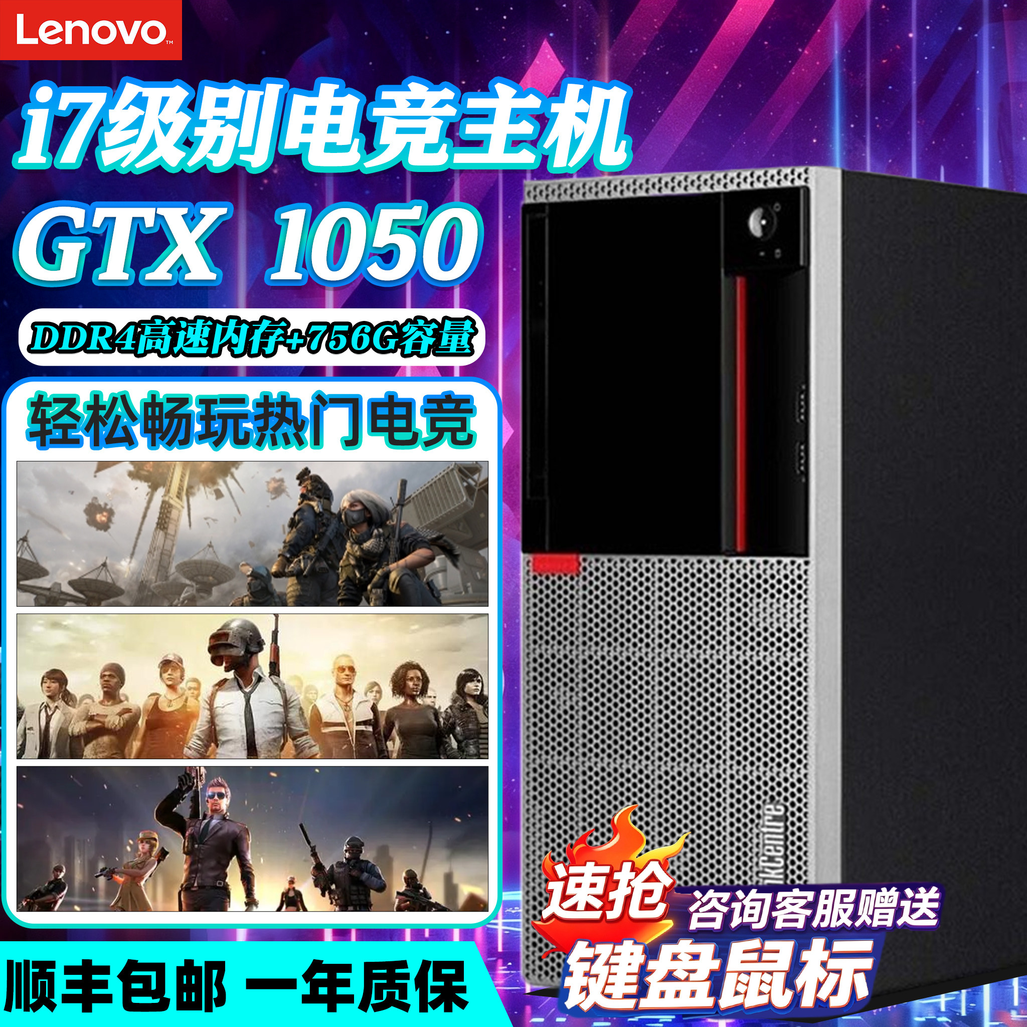 联想六代九代i74G独显游戏商务机图片