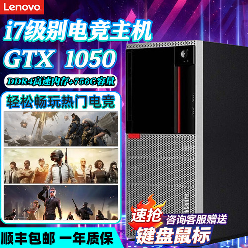 联想六代九代i74G独显游戏商务机