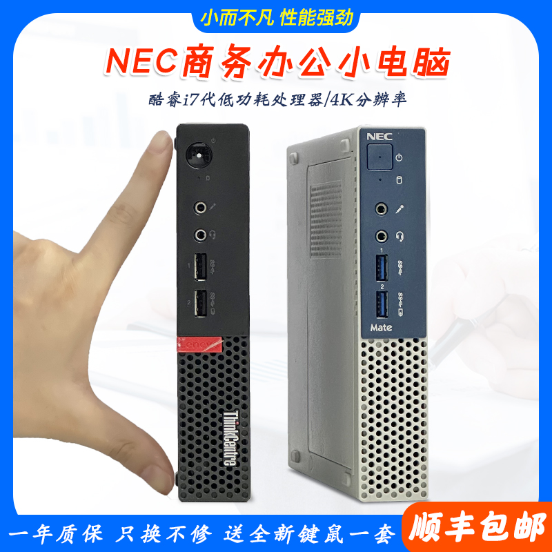 联想迷你小主机NEC商用电脑全套办公家用i5i7四核mini微型小机箱 品牌台机/品牌一体机/服务器 台式整机 原图主图