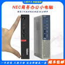 联想迷你小主机NEC商用电脑全套办公家用i5i7四核mini微型小机箱