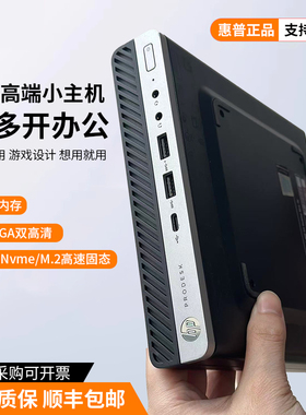 惠普商务办公400G4迷你小主机微型便携PC工控主机mini掌上电脑