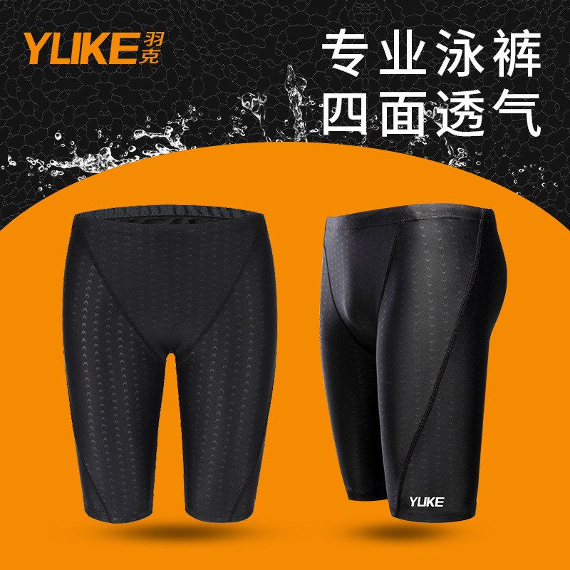 羽克仿鲨鱼皮泳裤热销五分男士大码游泳防水速干温泉长裤训练泳衣