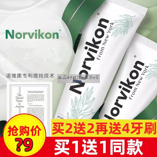 Norvikon茶树油牙膏美国进口诺维康生物溶菌酶去口臭官网正品现货
