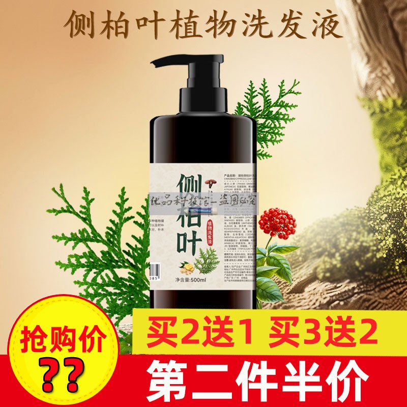潮抱皂角无患子何首乌侧柏叶中药材洗发水草本黑灵芝迷迭香生姜