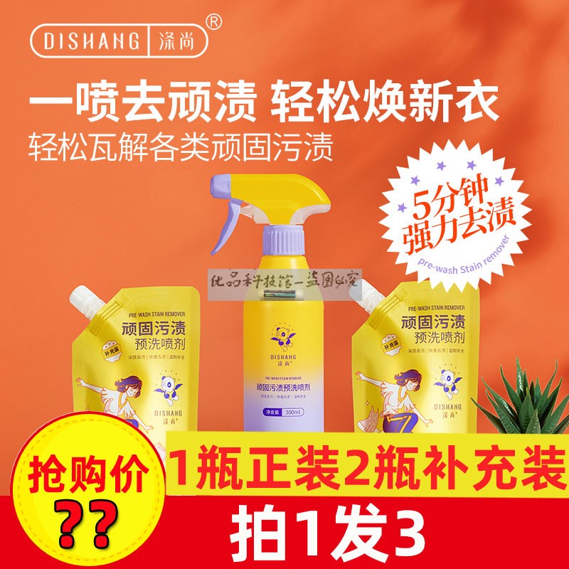 涤尚顽固污渍预洗喷剂衣物顽渍预洗剂儿童宝宝去除衣服上清洁剂