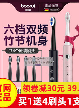 德国铂瑞智能超声波声波电动牙刷竹节设计boorui全身防水6档调节