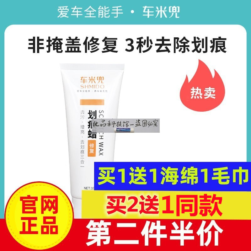 3秒去车漆划痕上光修复车米兜汽车划痕蜡修复神器漆面去污除痕膏