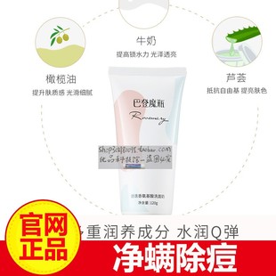 净螨除痘夏日巴登魔瓶氨基酸除螨洗面奶迷迭香控油120克/支正品