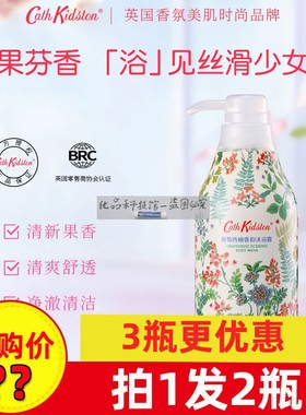 英国Cath Kidston 沐浴露 滋润保湿 清新果香 依兰花香型葡萄柚香
