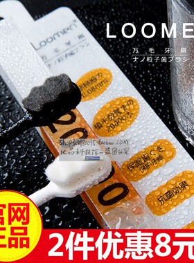 LOOMEN日本纳米级万毛牙刷 360度清洁口腔无残留 两万根刷毛柔软