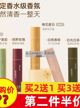 水之蔻清新走珠香体露女腋下香体去味抑味除臭滚珠液男士止汗露