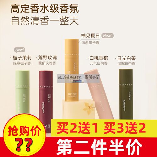 水之蔻清新走珠香体露女腋下香体去味抑味除臭滚珠液男士止汗露
