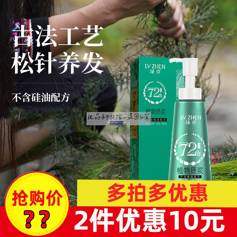 绿贞松针洗发水壮家古方松针洗浴原液非遗传承工艺不含硅油配方